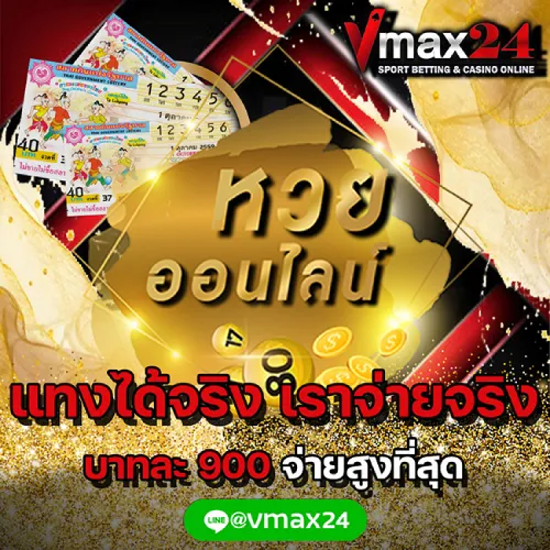 หวยออนไลน์